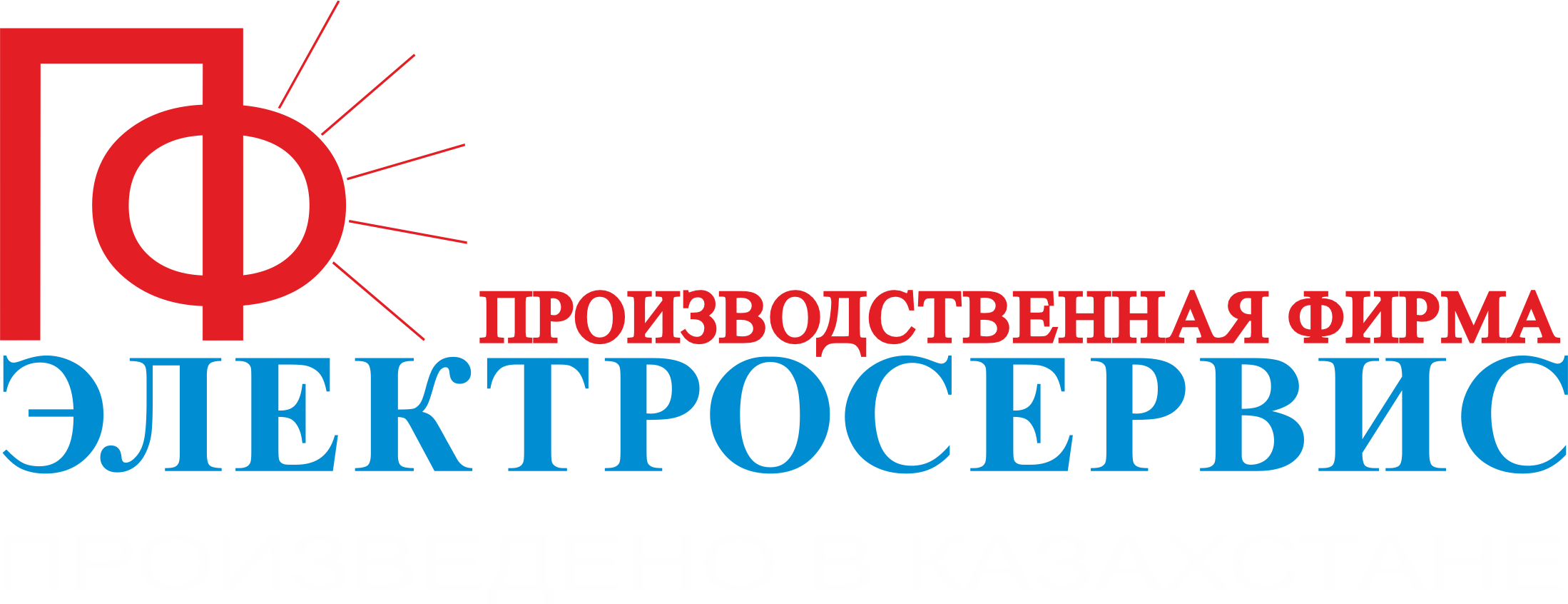 ПФ Электросервис — произведено в Казахстане